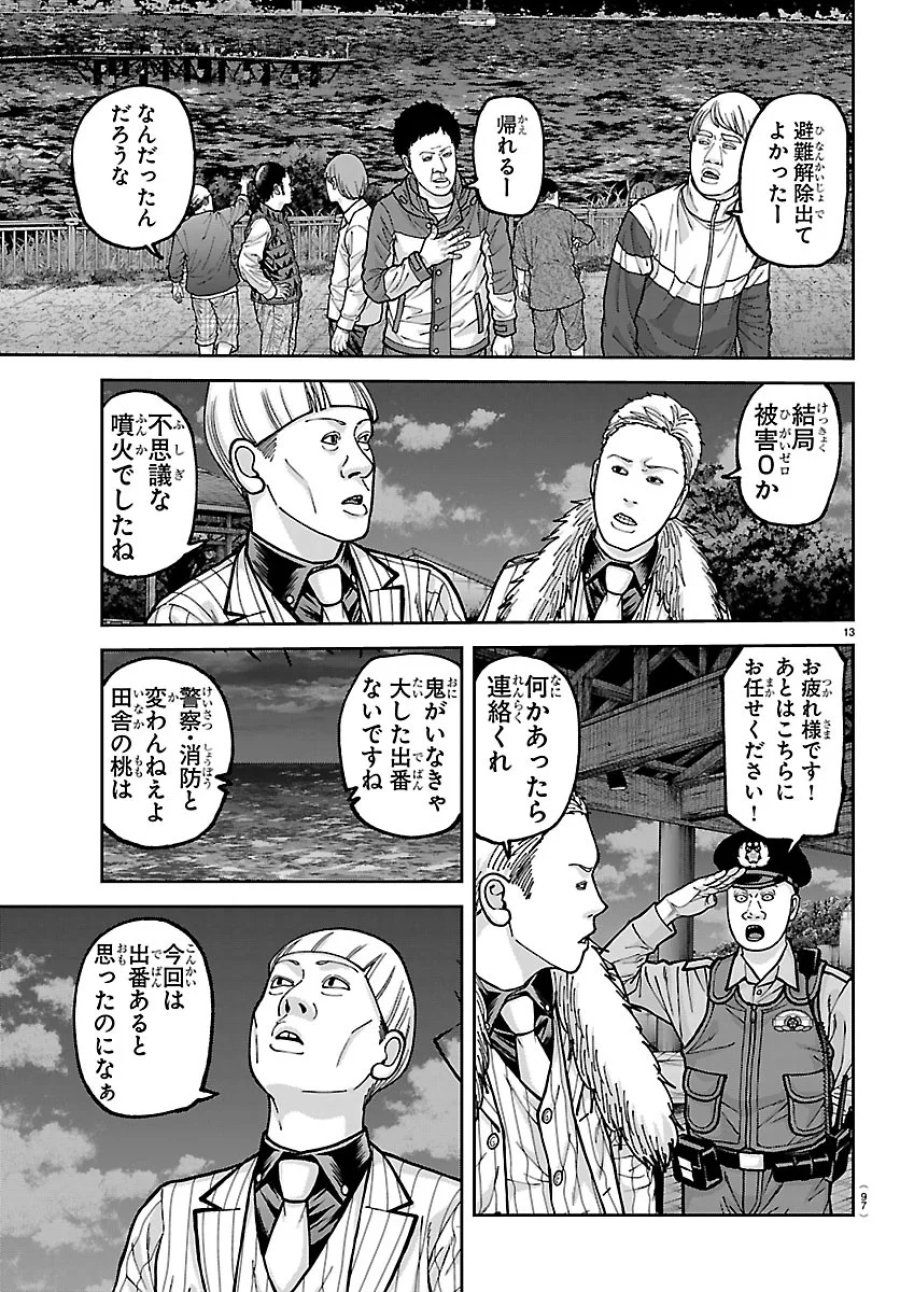 桃源暗鬼 第279話 - Page 13