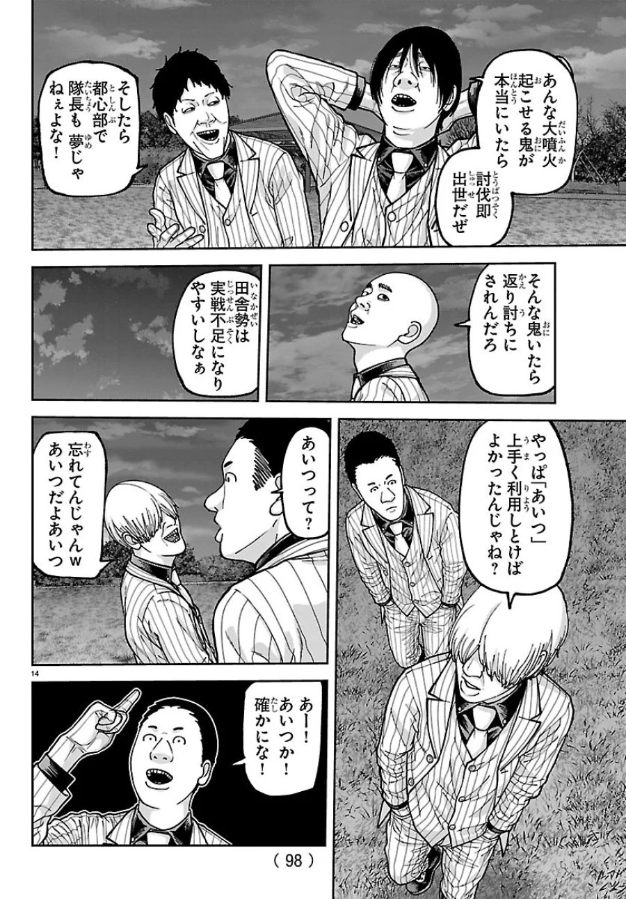 桃源暗鬼 第279話 - Page 14