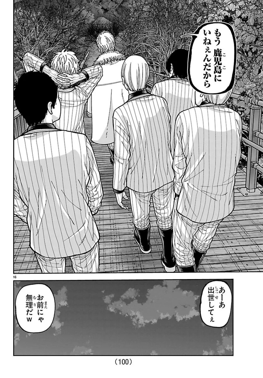 桃源暗鬼 第279話 - Page 16