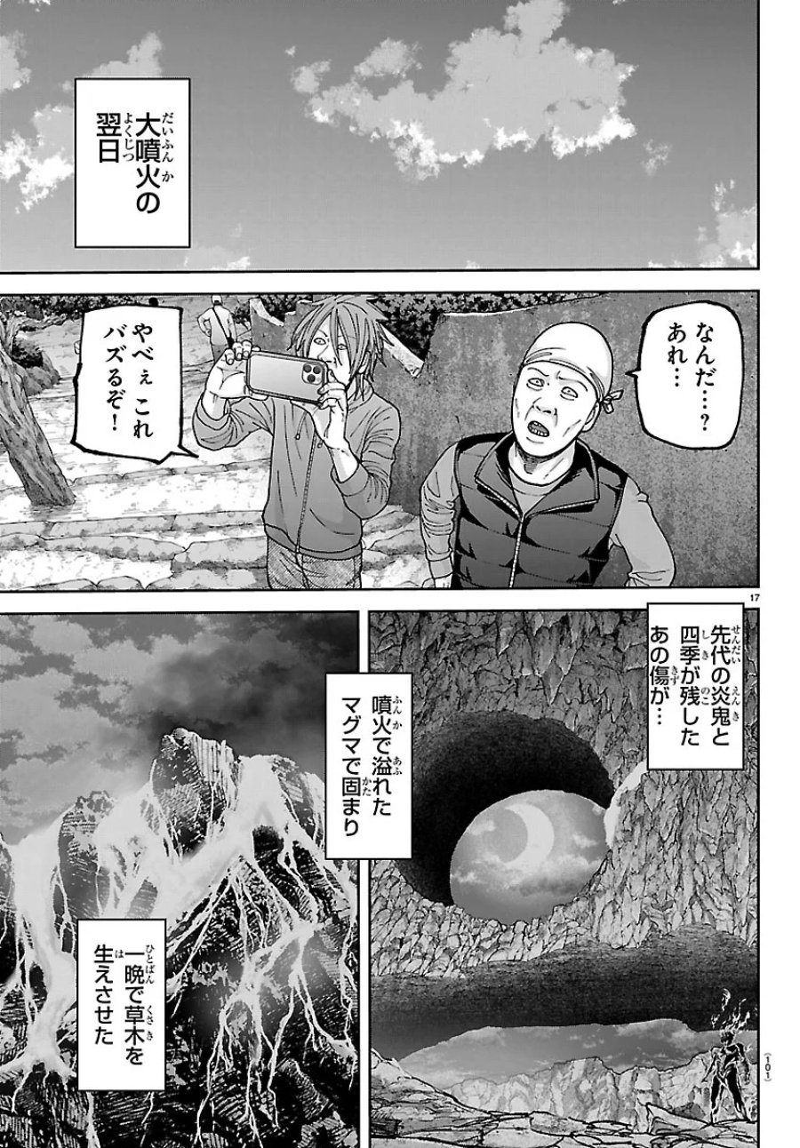 桃源暗鬼 第279話 - Page 17