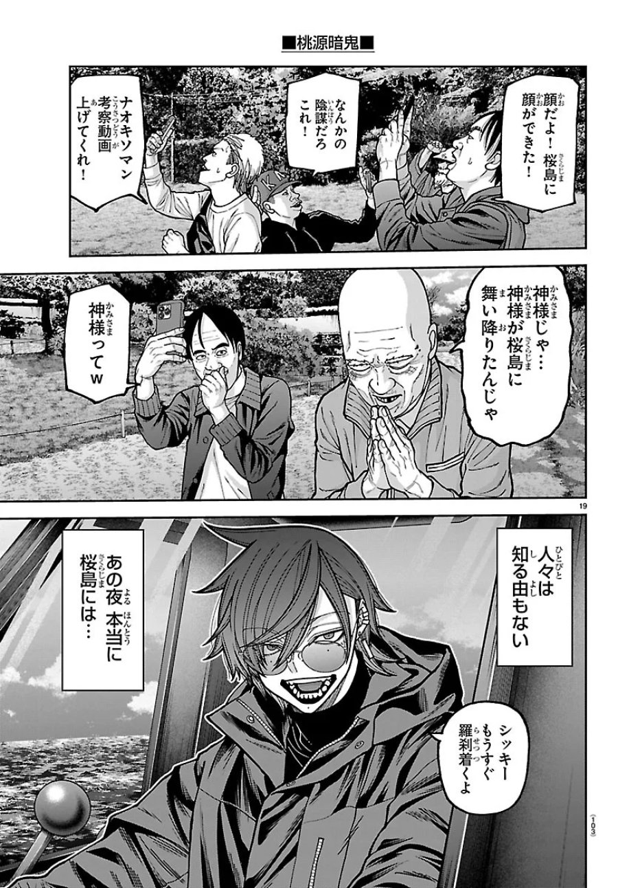 桃源暗鬼 第279話 - Page 19