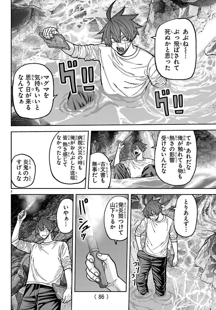桃源暗鬼 第279話 - Page 2