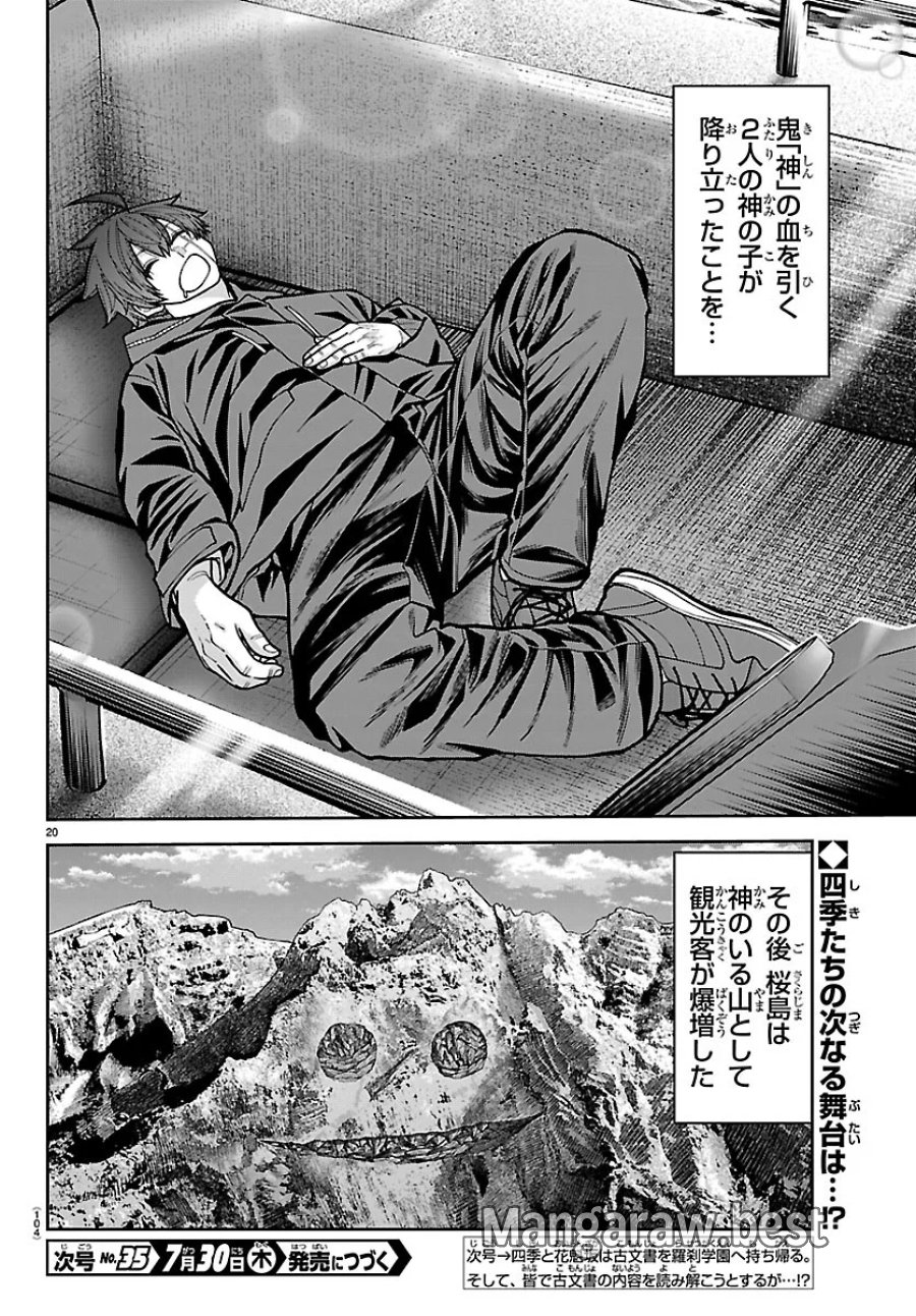 桃源暗鬼 第279話 - Page 20