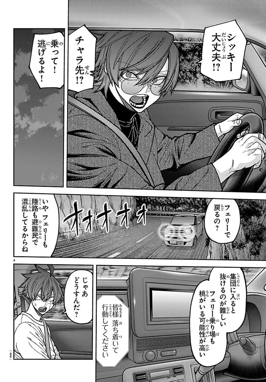 桃源暗鬼 第279話 - Page 4