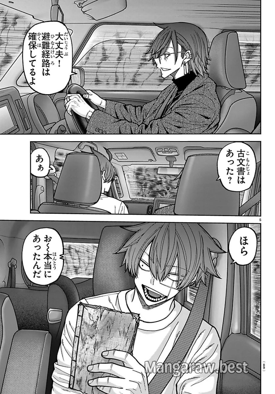 桃源暗鬼 第279話 - Page 5