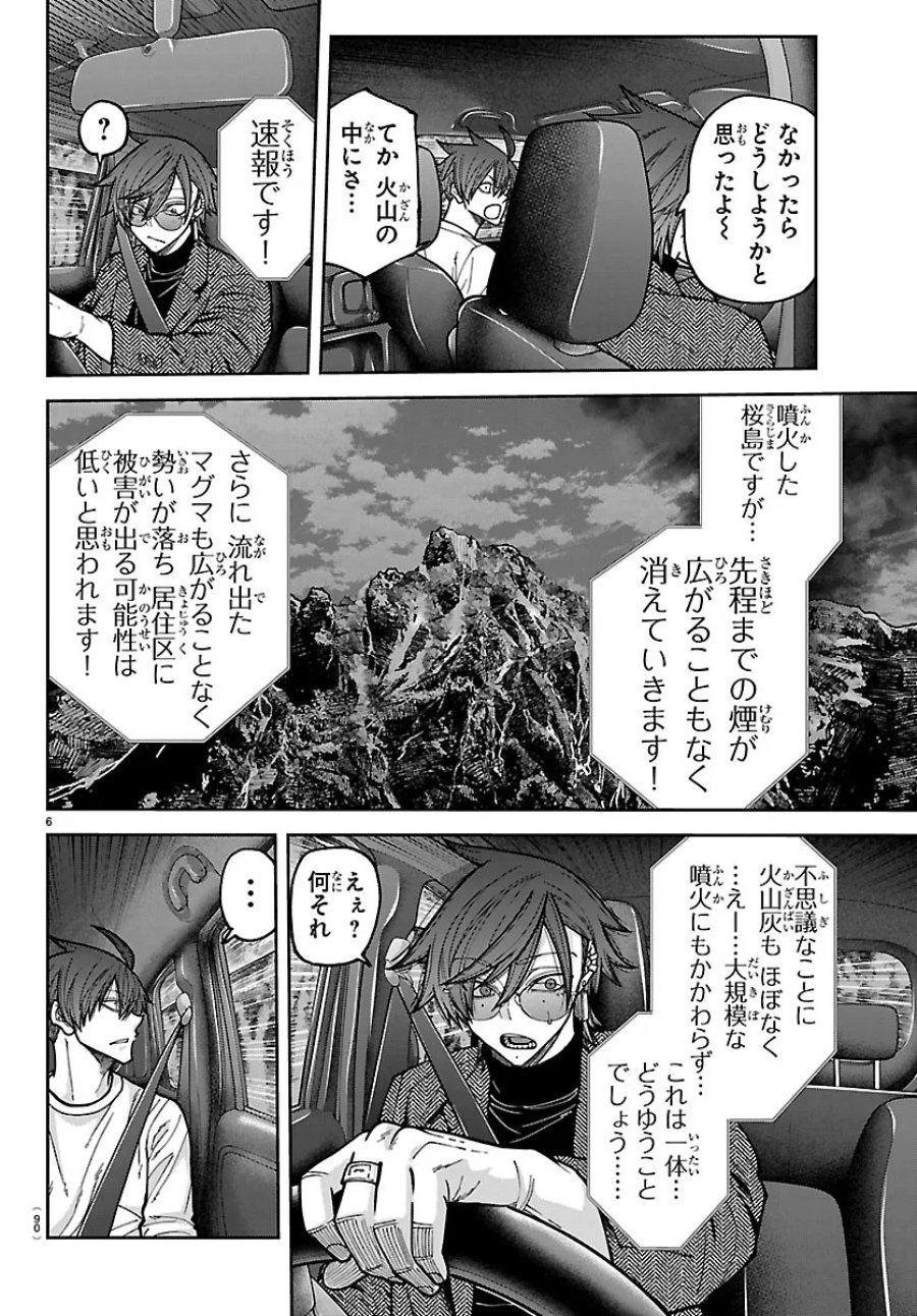 桃源暗鬼 第279話 - Page 6