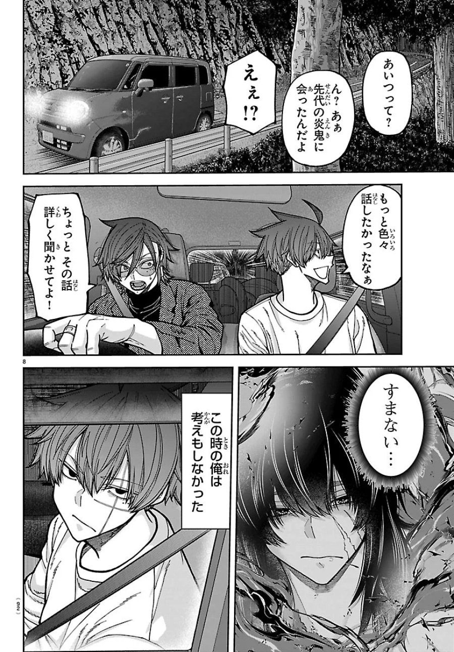 桃源暗鬼 第279話 - Page 8