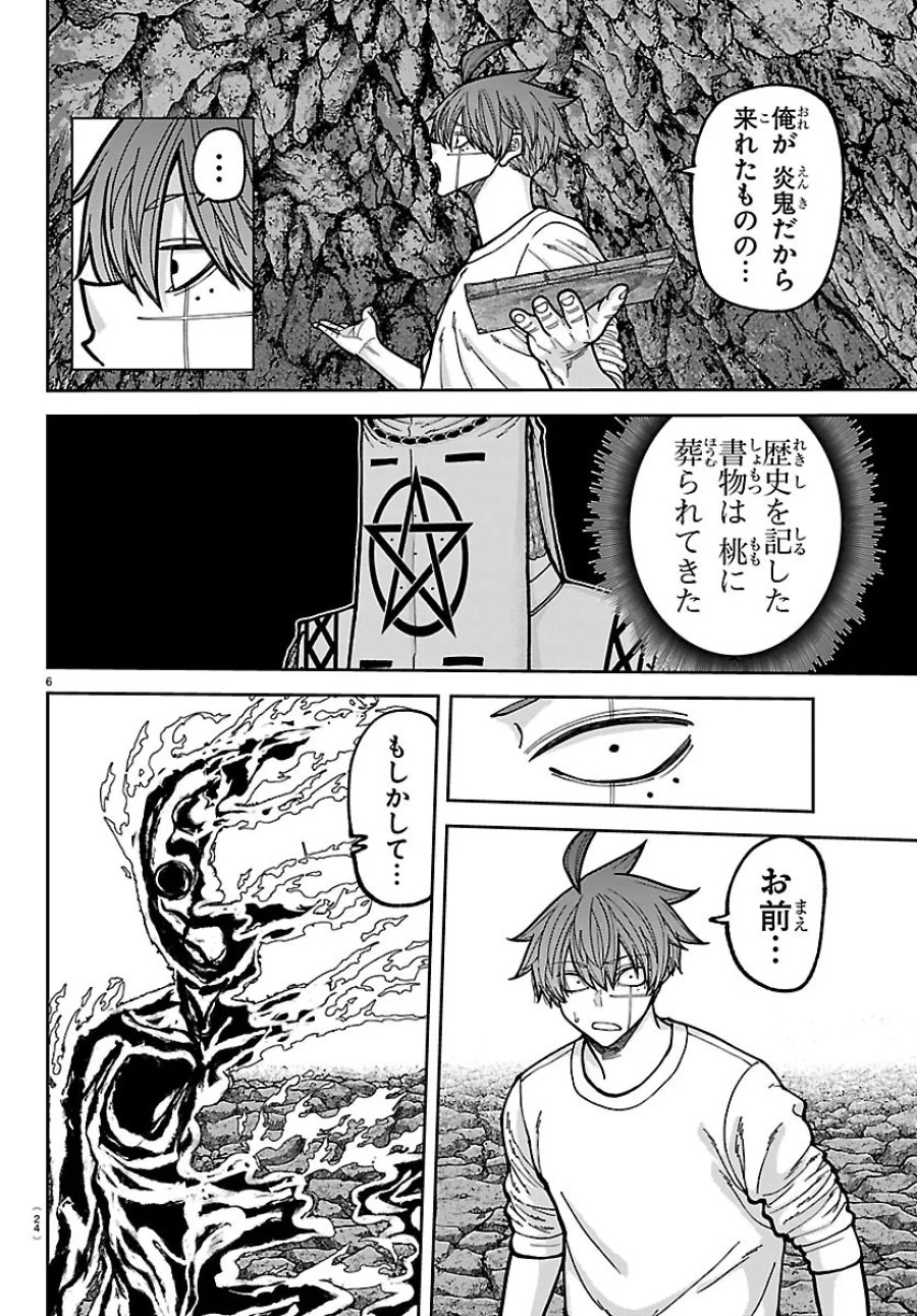 桃源暗鬼 第278話 - Page 10