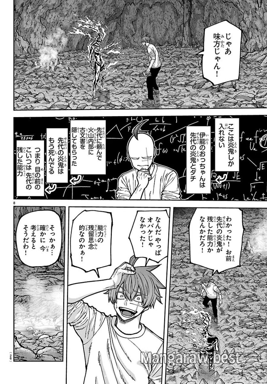 桃源暗鬼 第278話 - Page 12