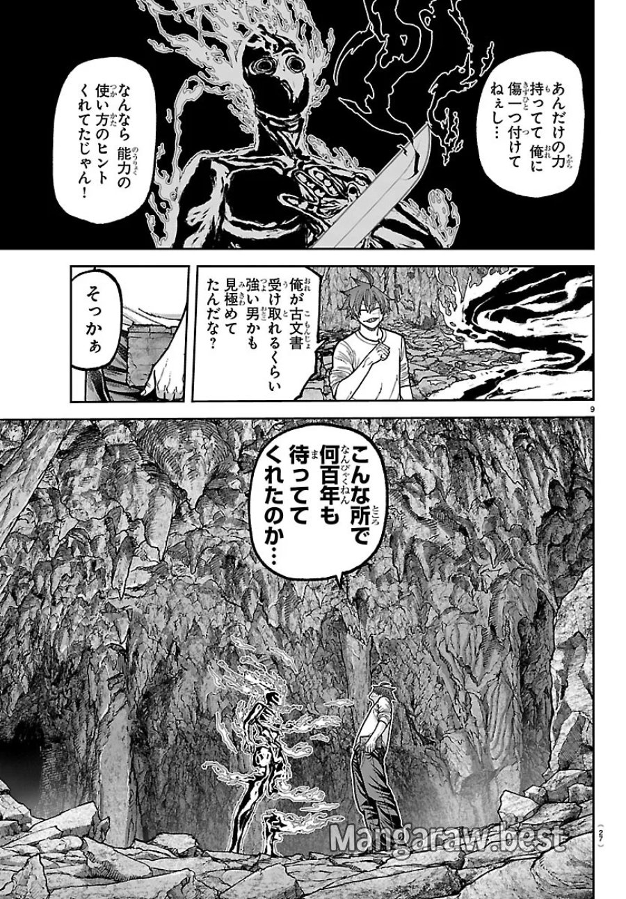 桃源暗鬼 第278話 - Page 13