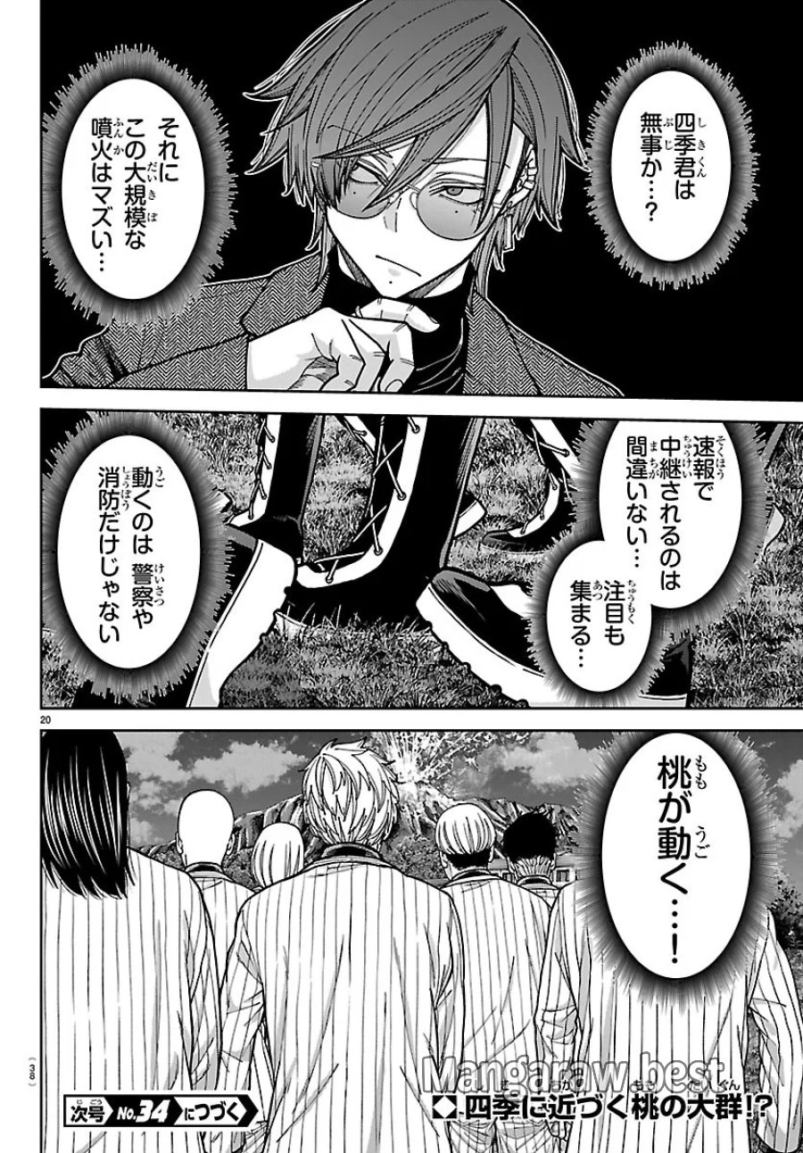 桃源暗鬼 第278話 - Page 24