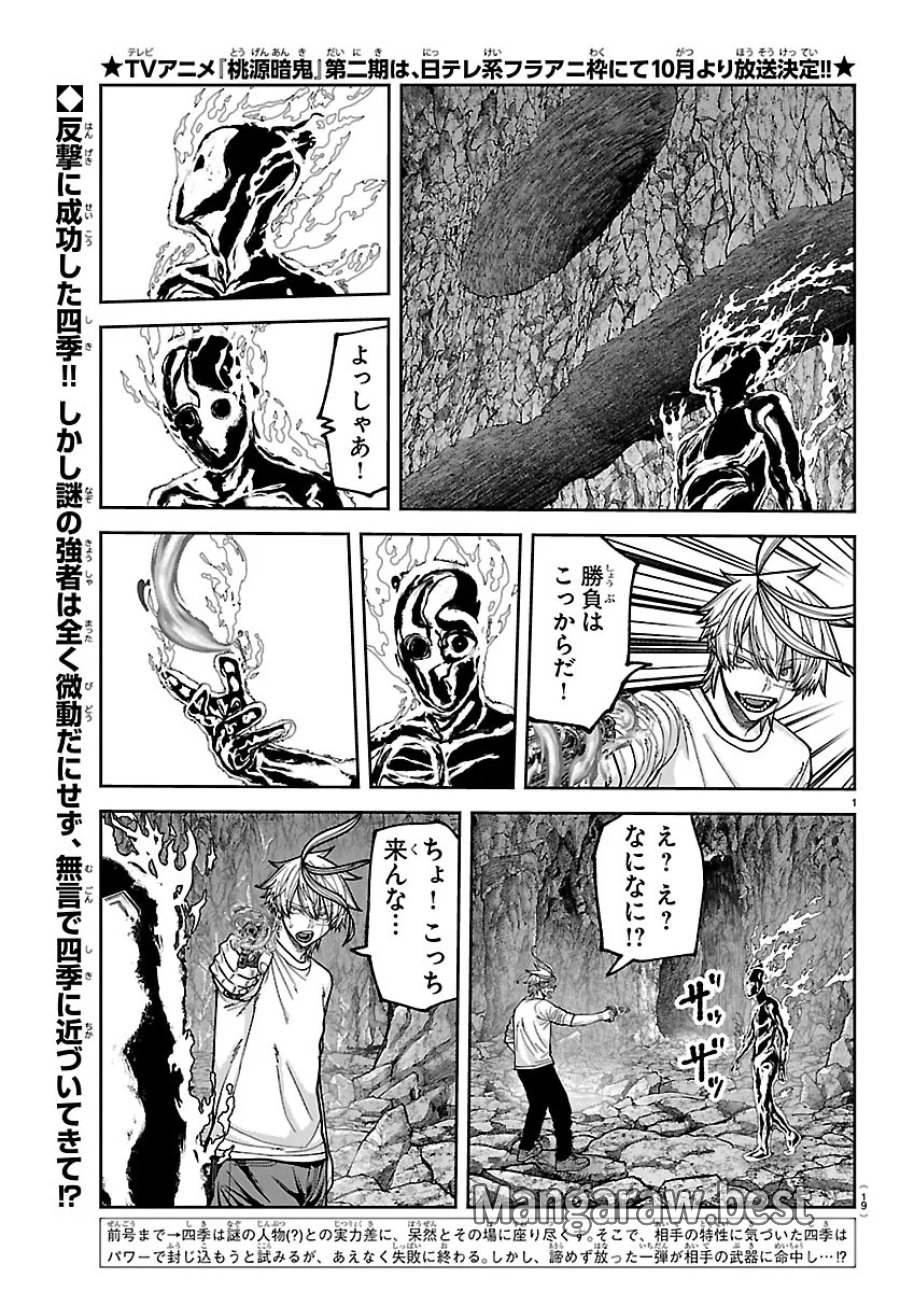 桃源暗鬼 第278話 - Page 5