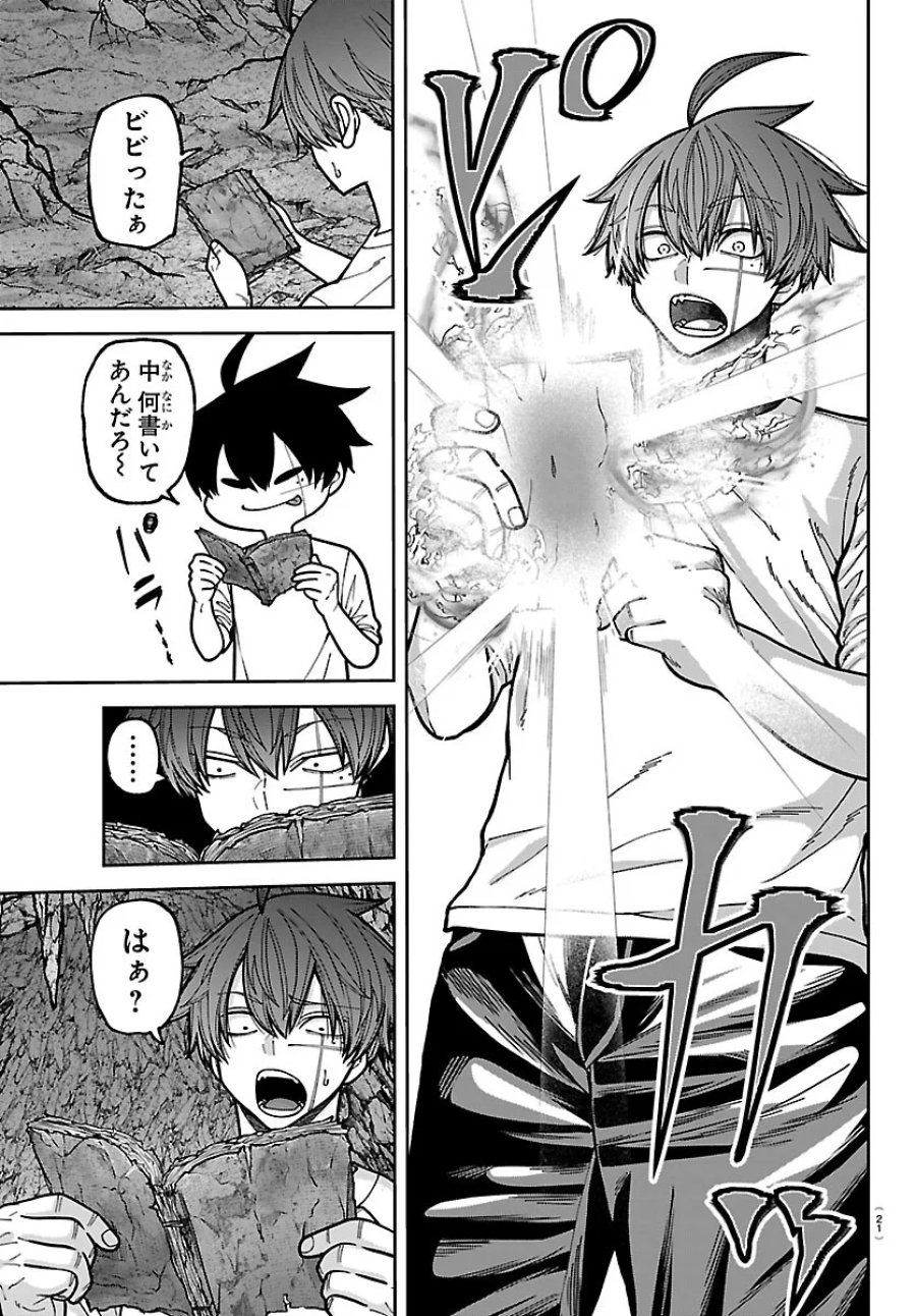 桃源暗鬼 第278話 - Page 7