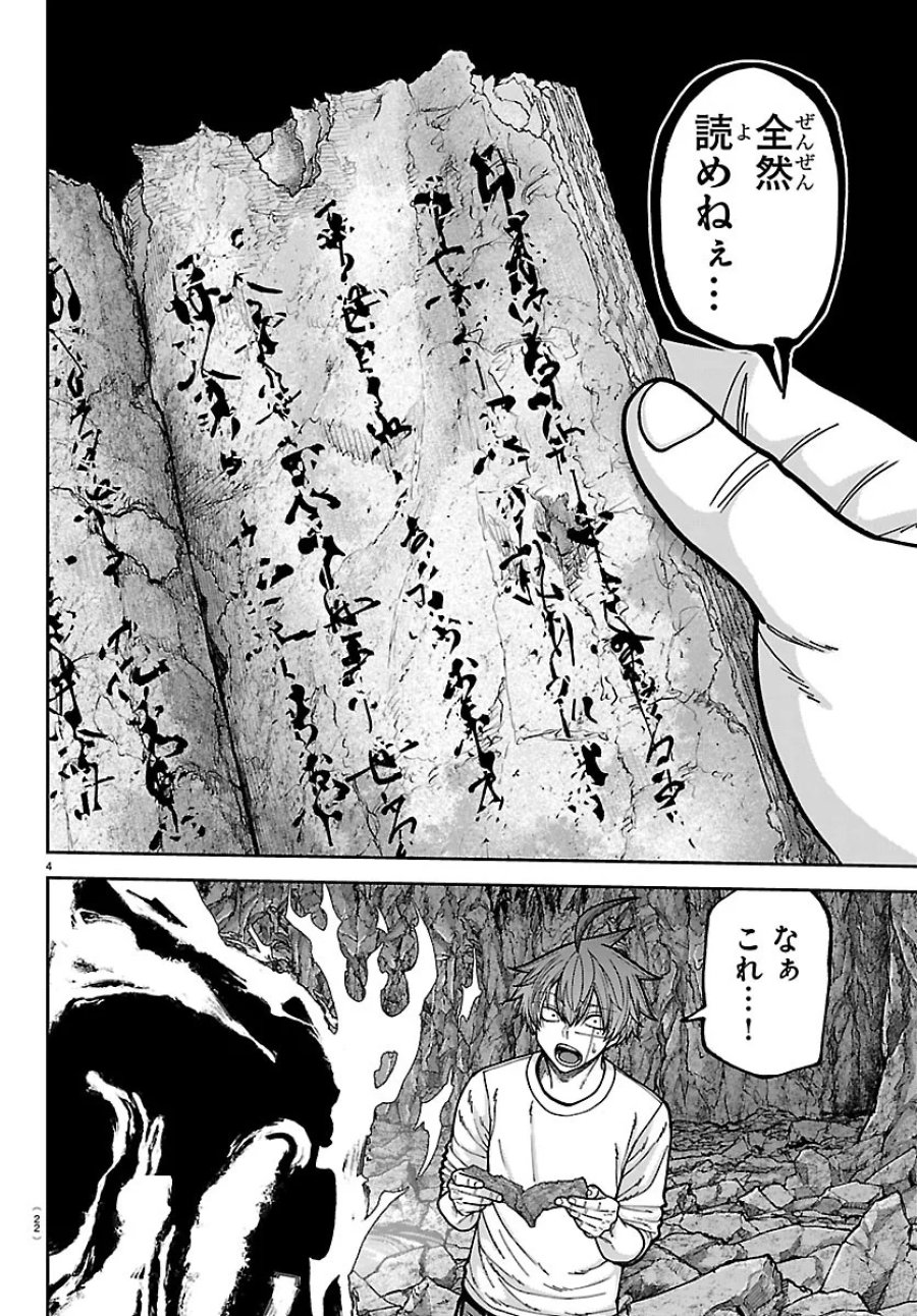 桃源暗鬼 第278話 - Page 8
