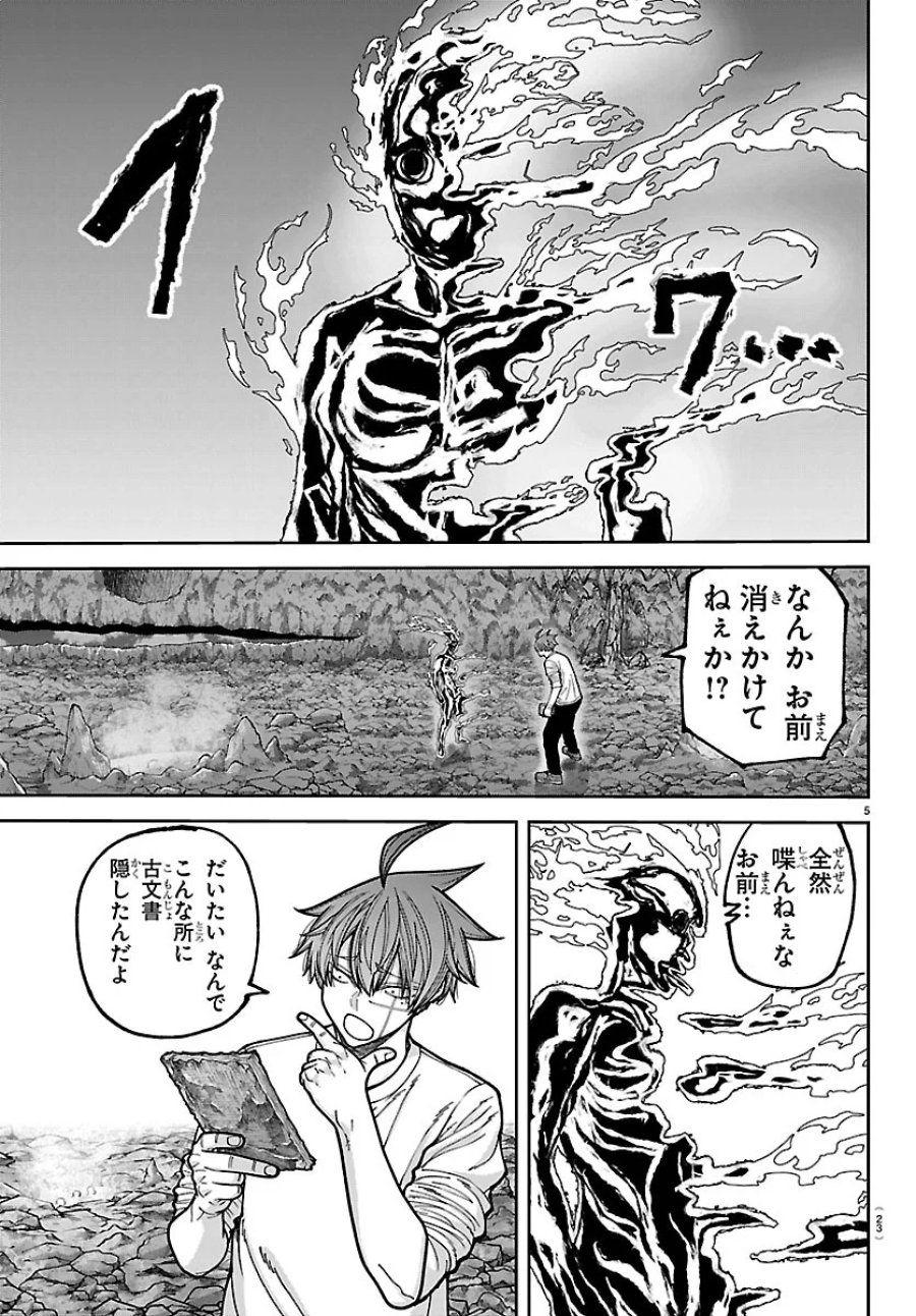 桃源暗鬼 第278話 - Page 9