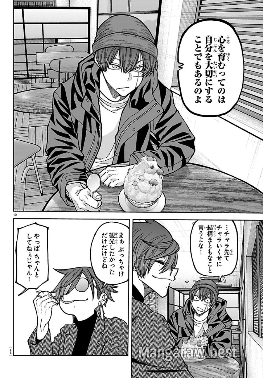 桃源暗鬼 第274話 - Page 10
