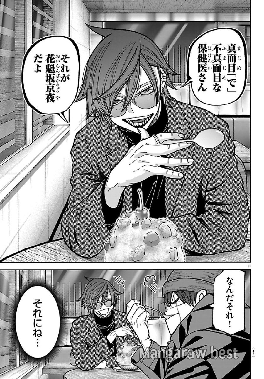 桃源暗鬼 第274話 - Page 11
