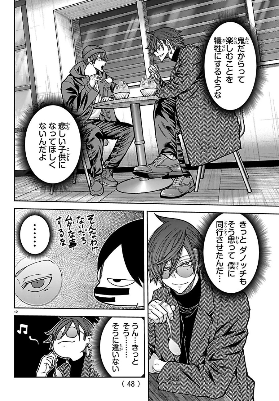 桃源暗鬼 第274話 - Page 12