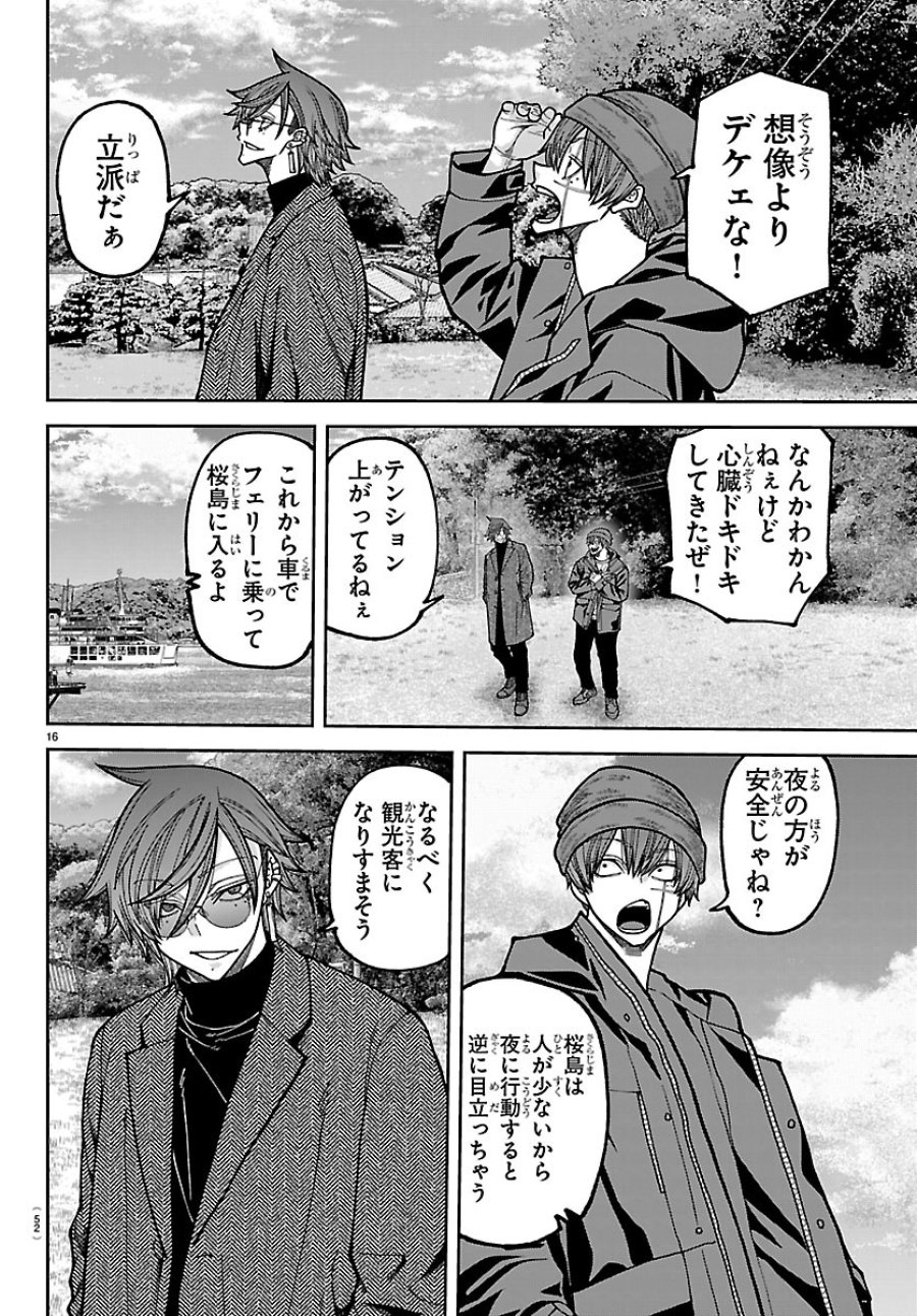 桃源暗鬼 第274話 - Page 16