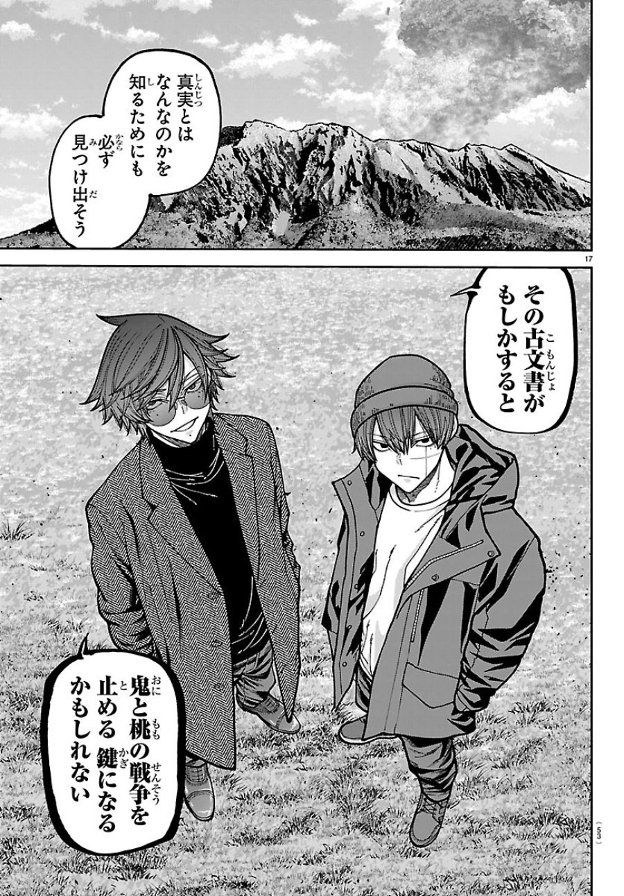 桃源暗鬼 第274話 - Page 17