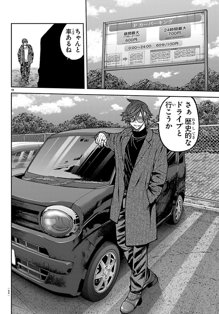 桃源暗鬼 第274話 - Page 18