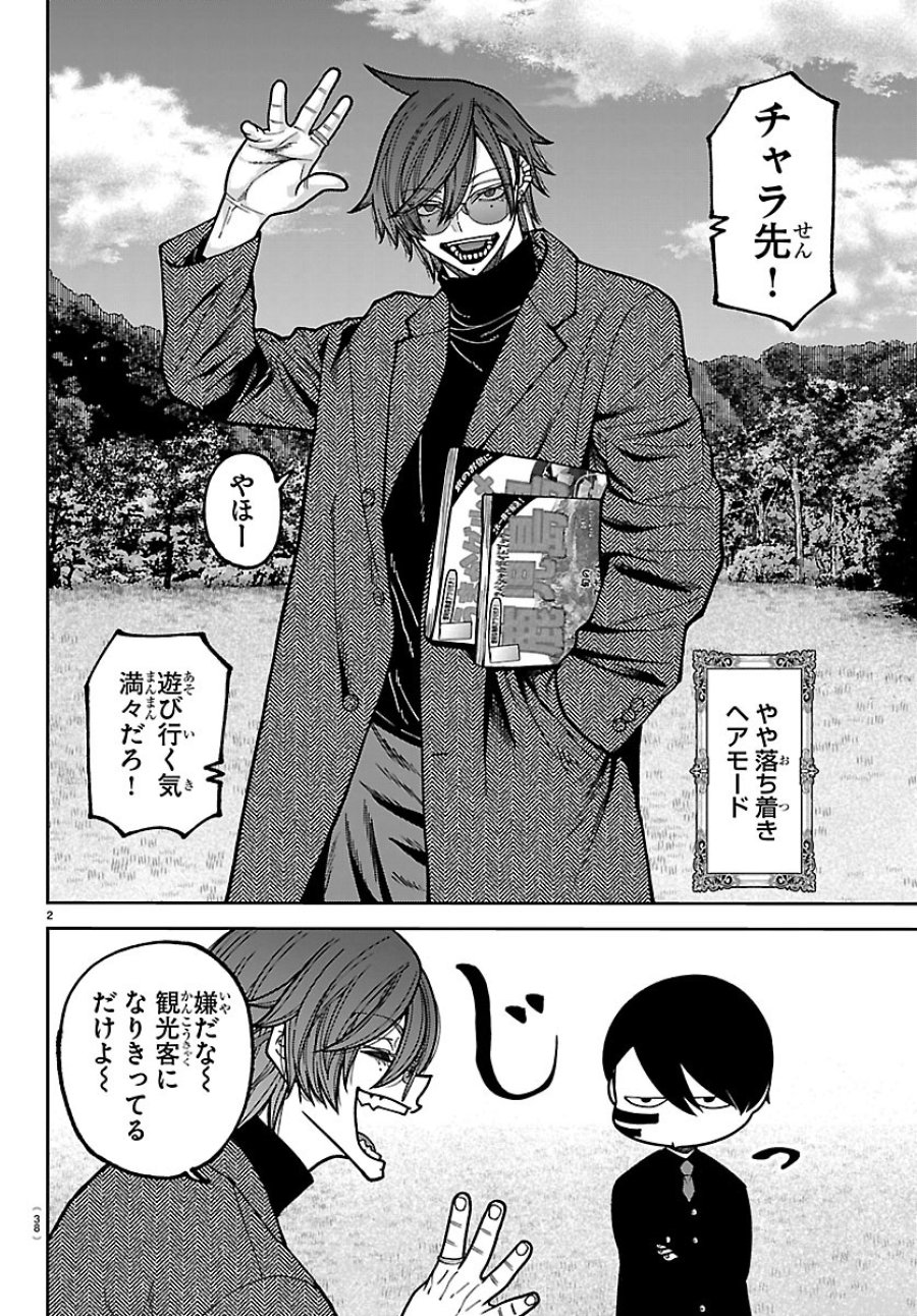 桃源暗鬼 第274話 - Page 2