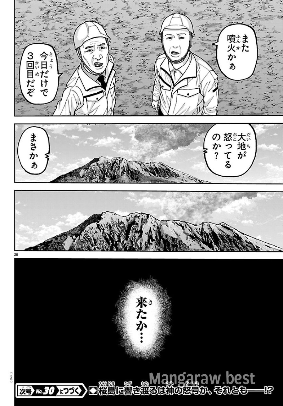 桃源暗鬼 第274話 - Page 20