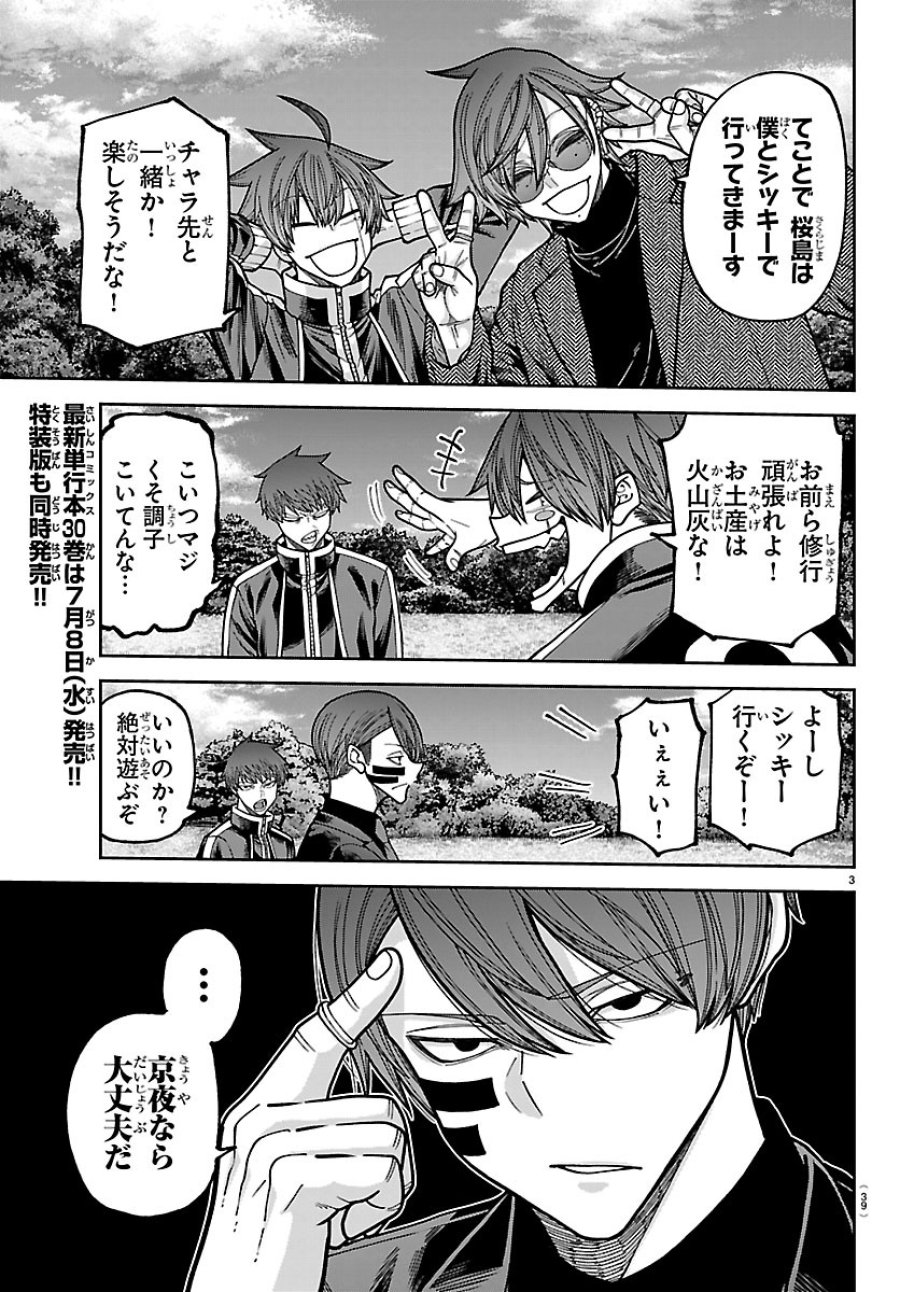 桃源暗鬼 第274話 - Page 3