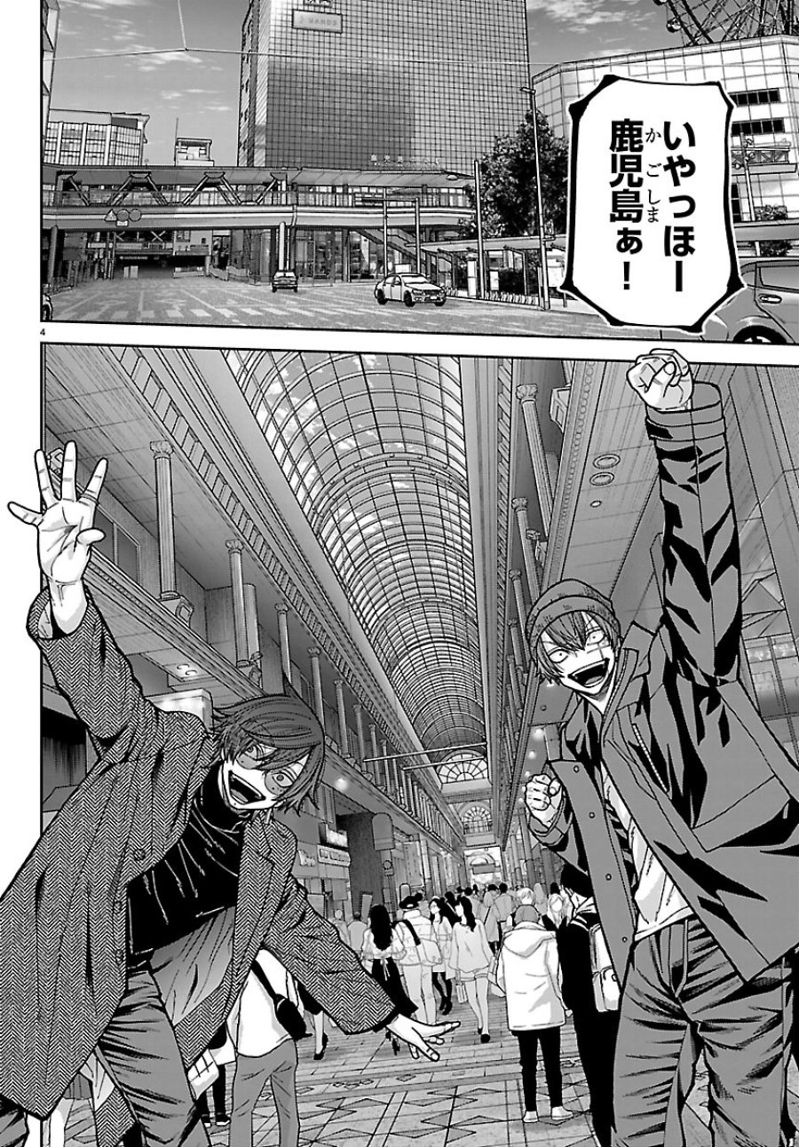 桃源暗鬼 第274話 - Page 4