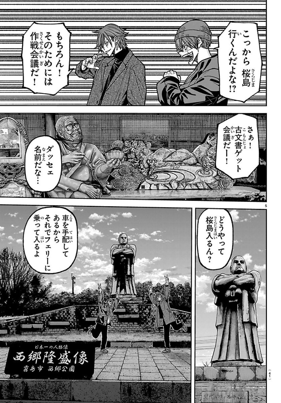 桃源暗鬼 第274話 - Page 5