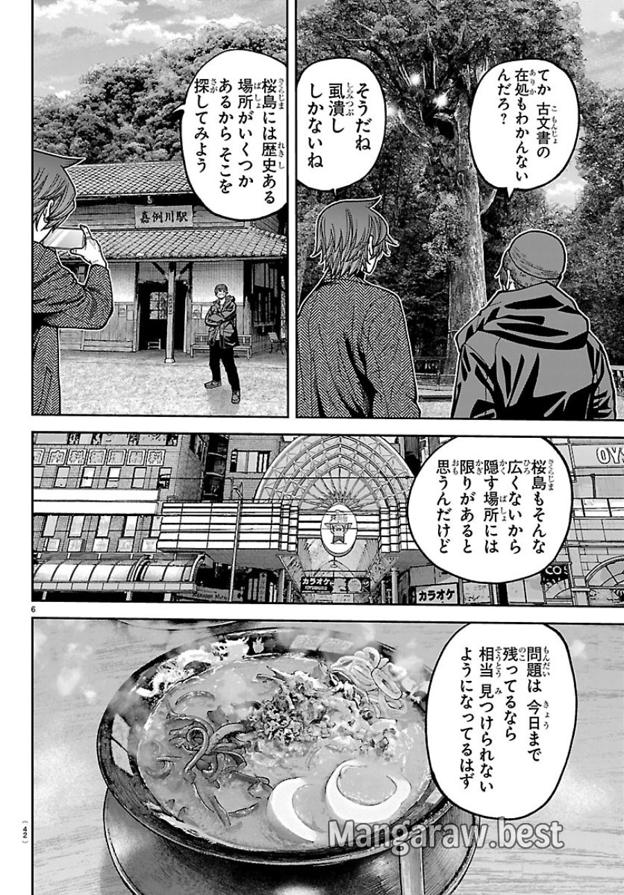 桃源暗鬼 第274話 - Page 6