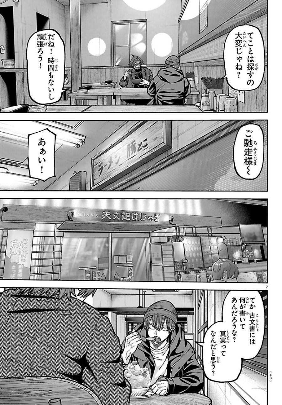 桃源暗鬼 第274話 - Page 7