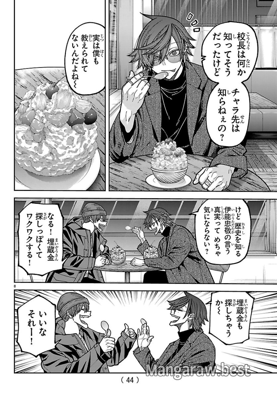 桃源暗鬼 第274話 - Page 8
