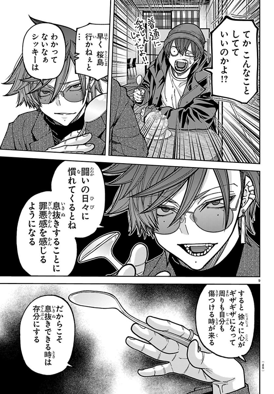 桃源暗鬼 第274話 - Page 9