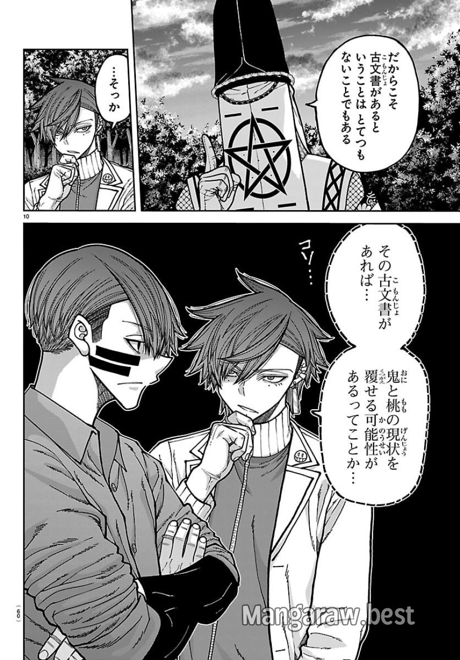 桃源暗鬼 第273話 - Page 10