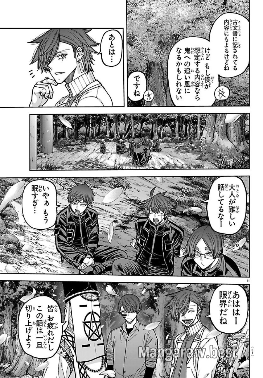 桃源暗鬼 第273話 - Page 11