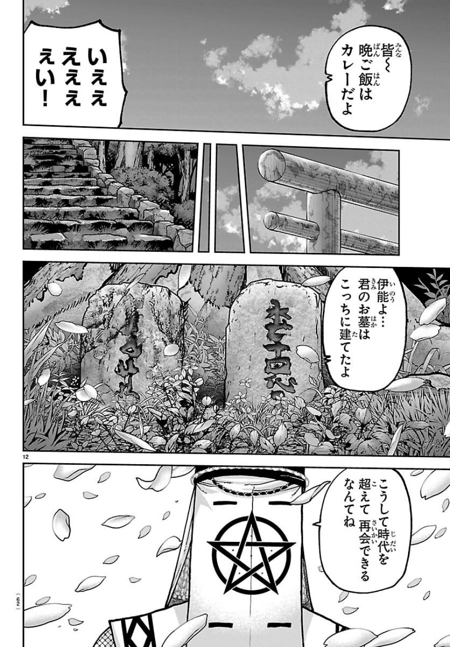 桃源暗鬼 第273話 - Page 12