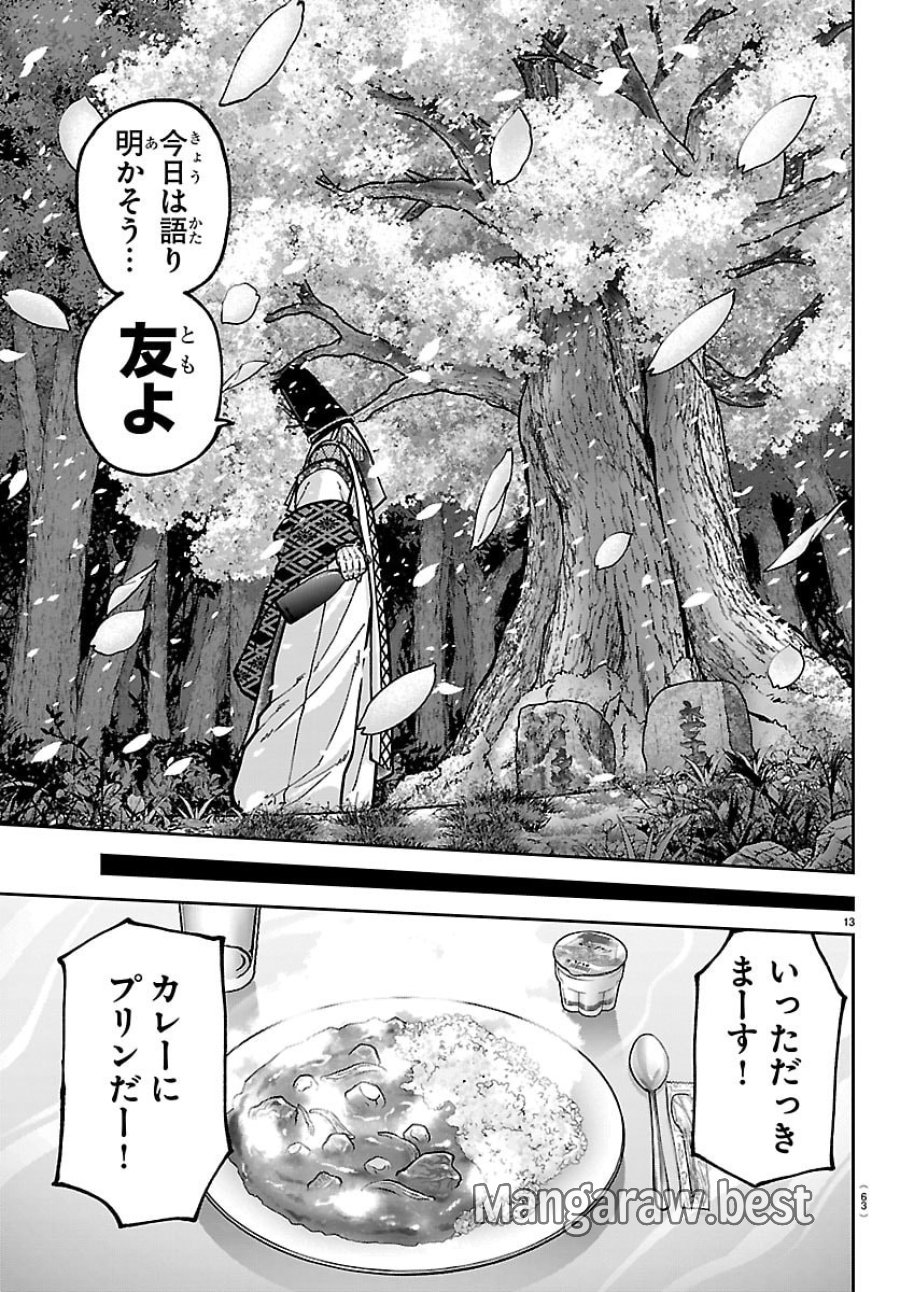 桃源暗鬼 第273話 - Page 13