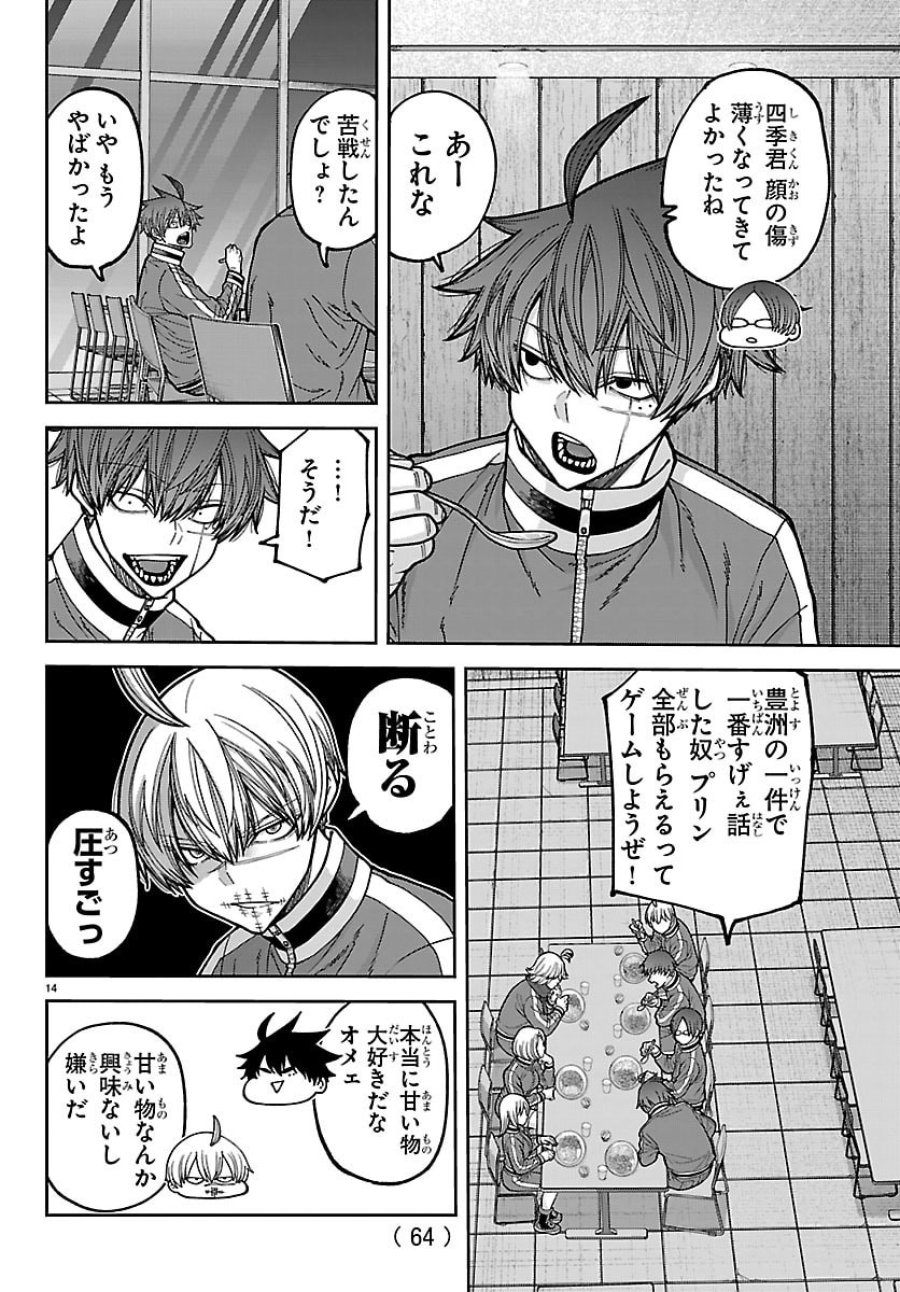 桃源暗鬼 第273話 - Page 14