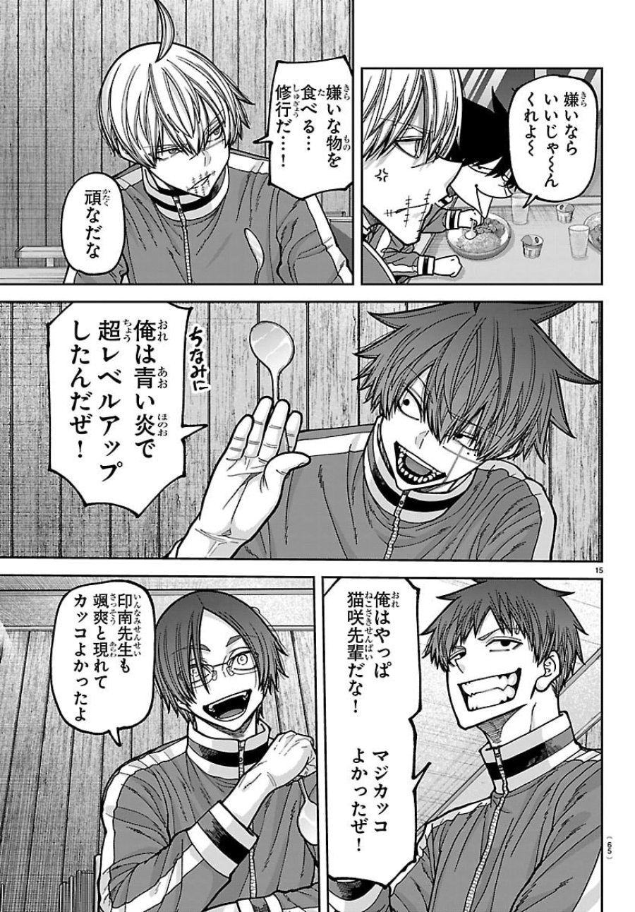 桃源暗鬼 第273話 - Page 15