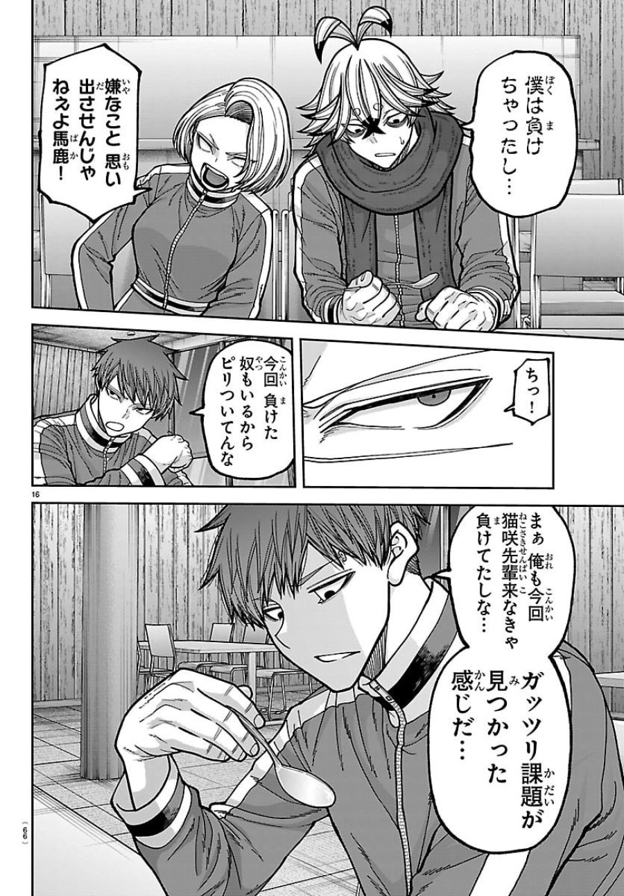 桃源暗鬼 第273話 - Page 16