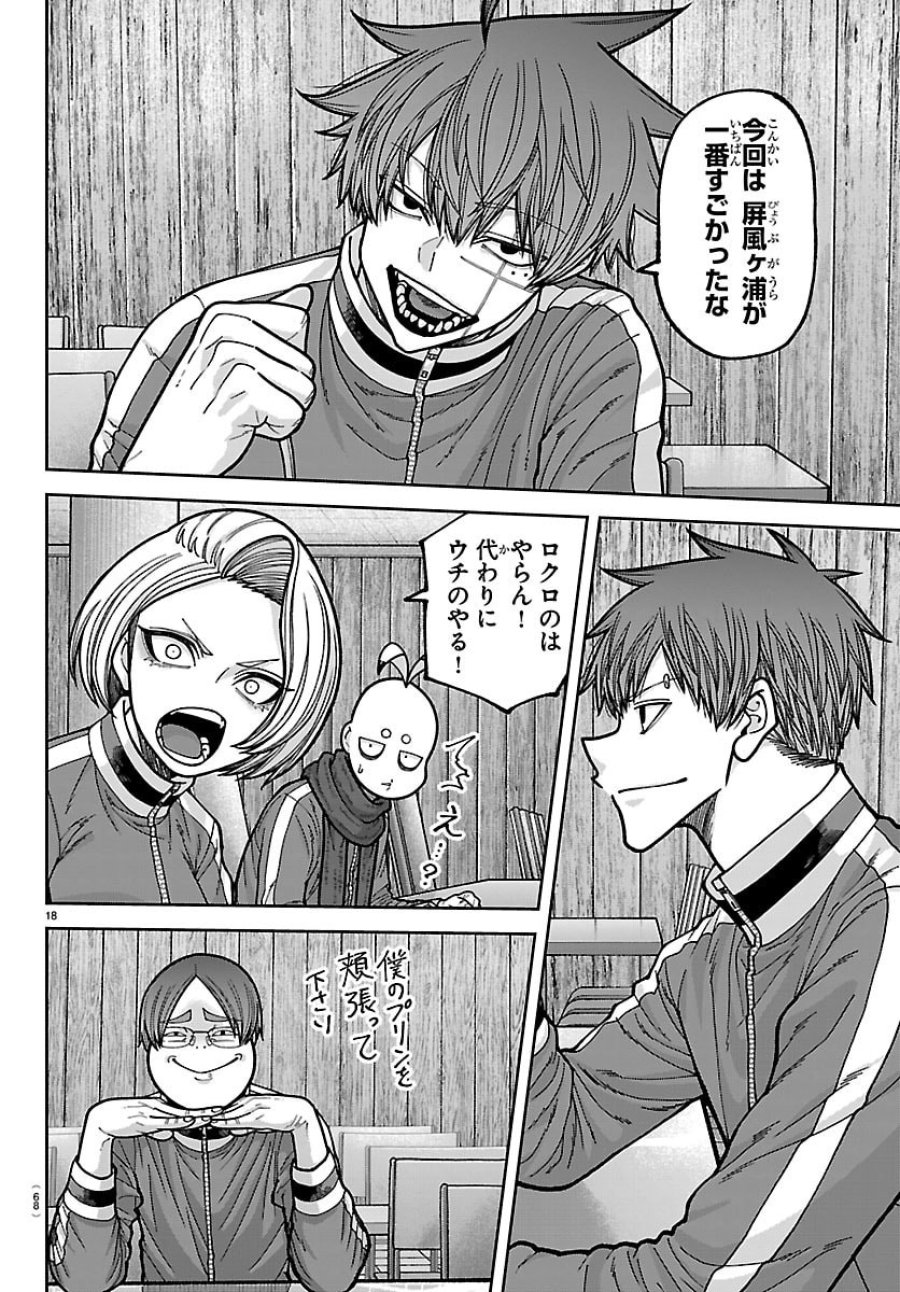 桃源暗鬼 第273話 - Page 18