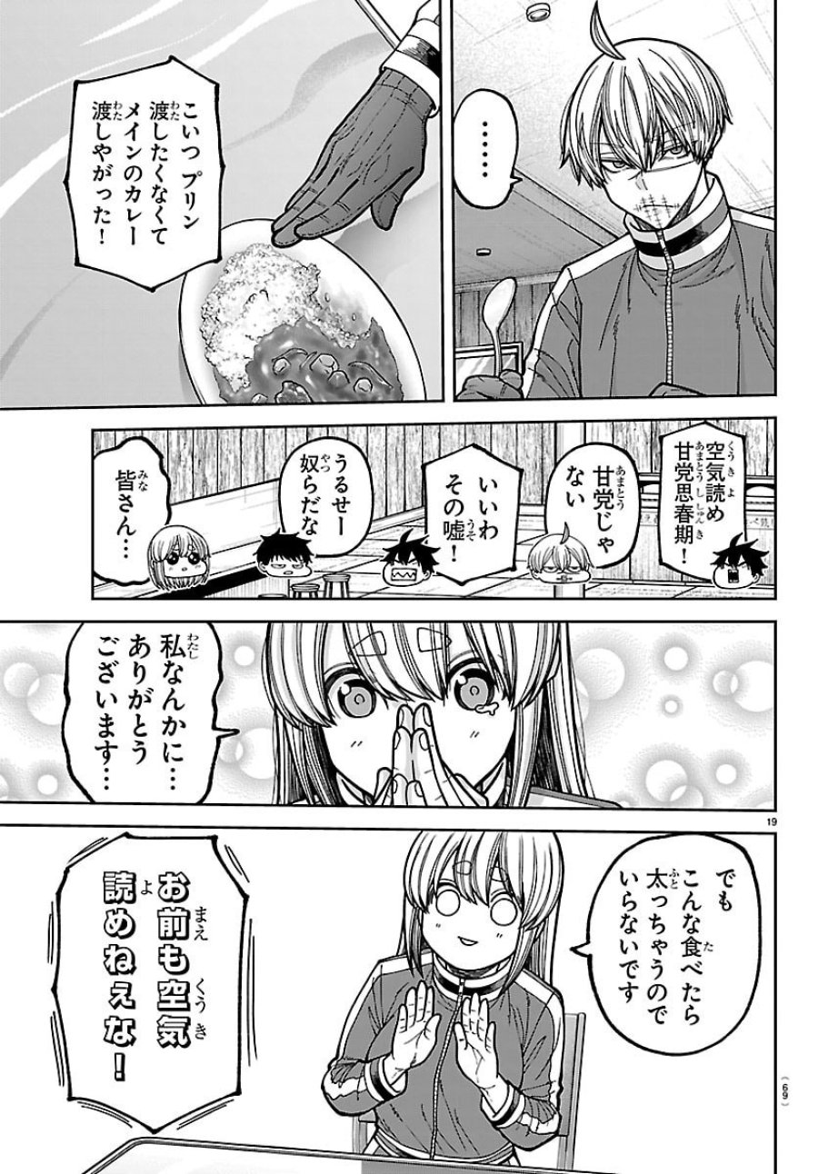 桃源暗鬼 第273話 - Page 19