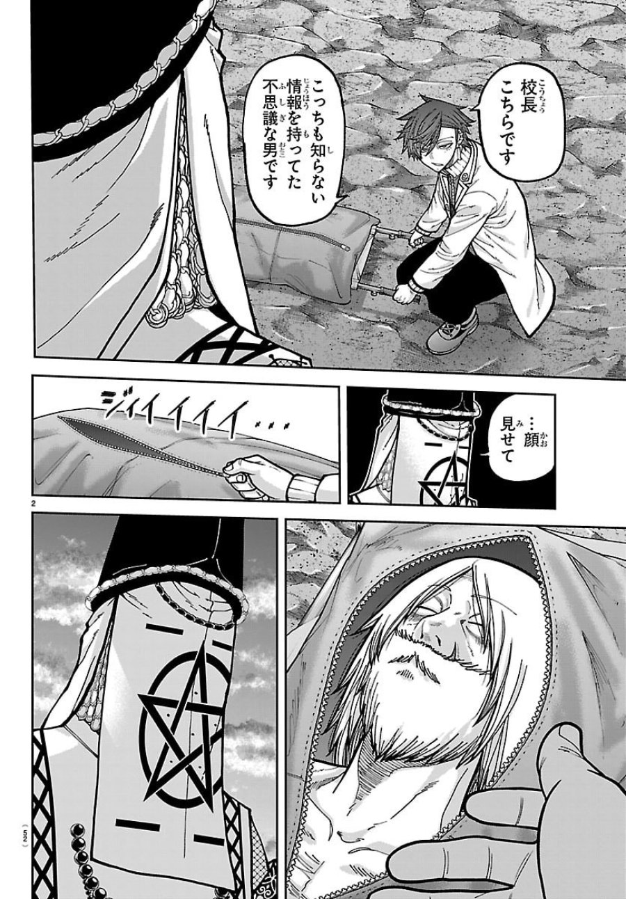 桃源暗鬼 第273話 - Page 2