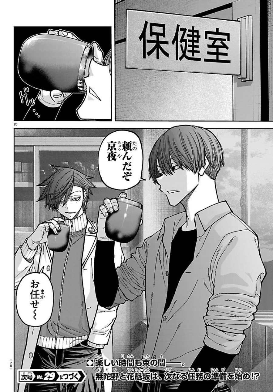 桃源暗鬼 第273話 - Page 20