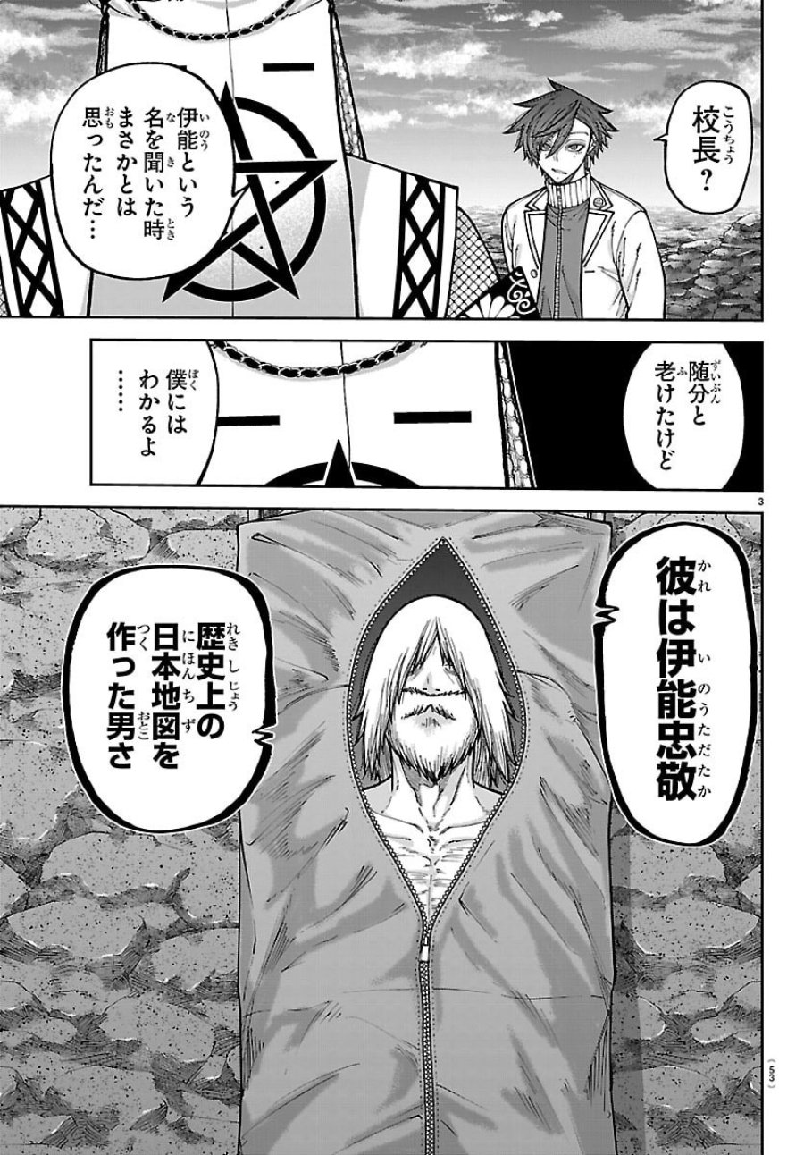 桃源暗鬼 第273話 - Page 3