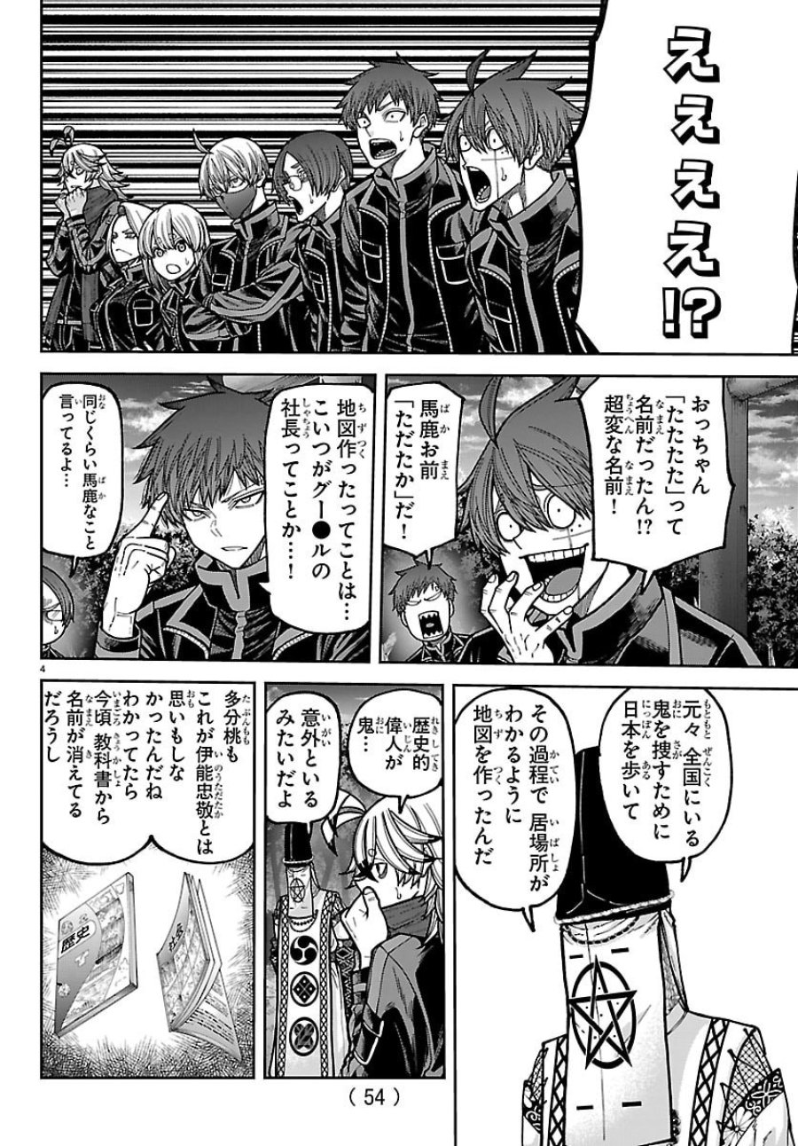 桃源暗鬼 第273話 - Page 4