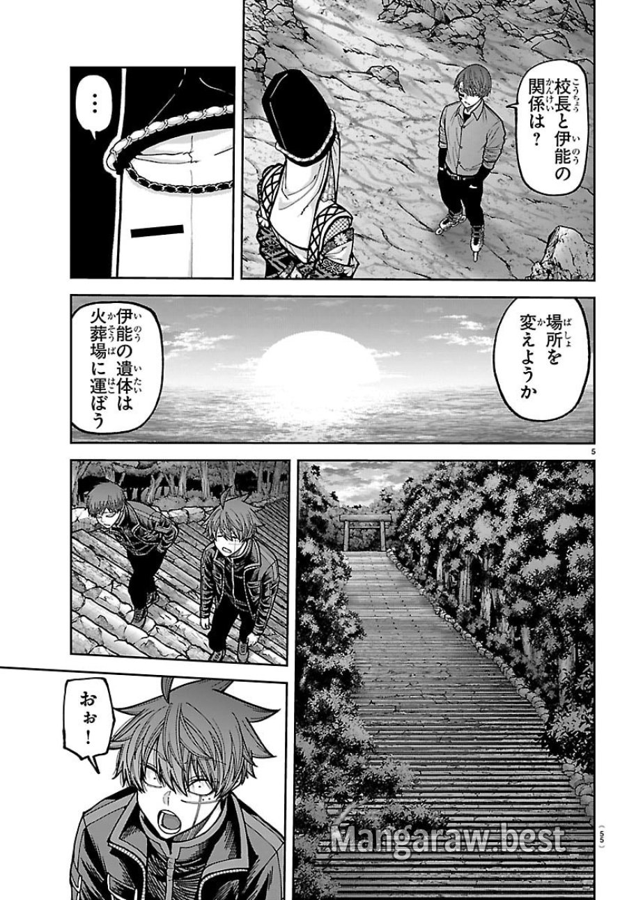 桃源暗鬼 第273話 - Page 5