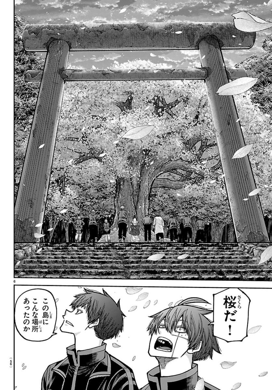 桃源暗鬼 第273話 - Page 6