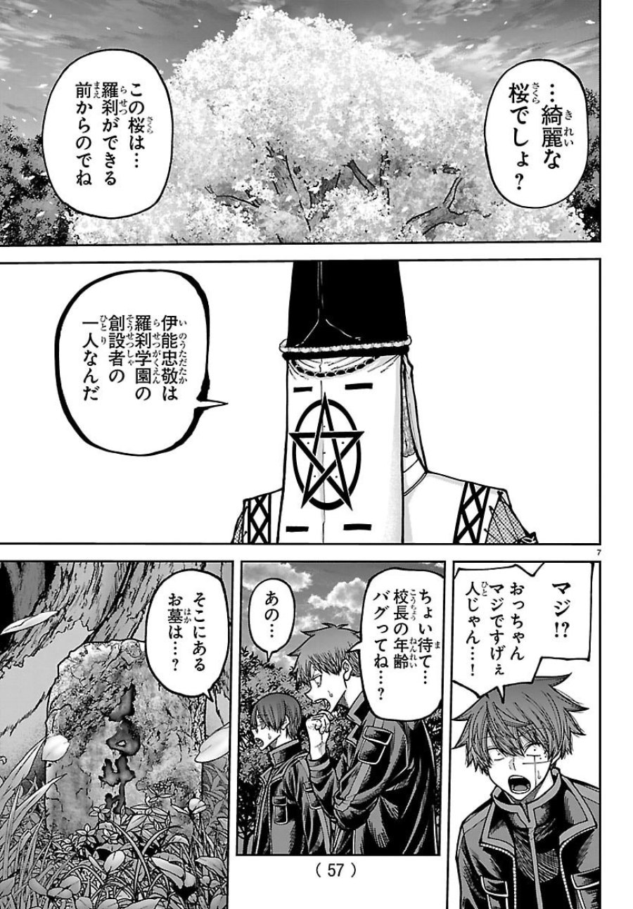 桃源暗鬼 第273話 - Page 7